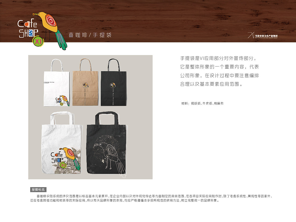 xi 咖啡馆VI手册设计