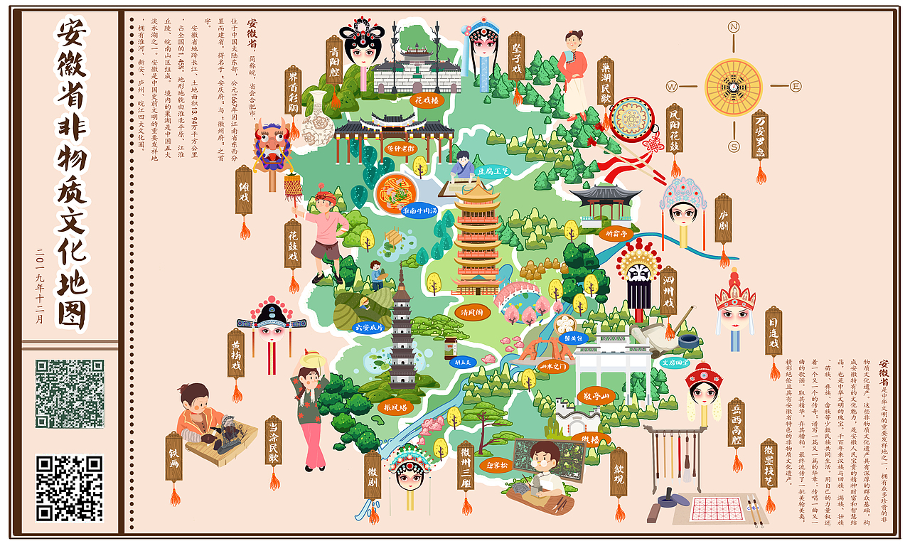 安徽省非物质文化地图衍生