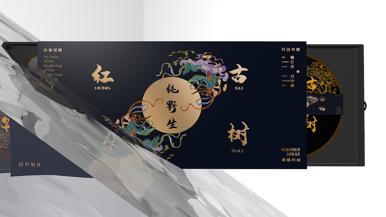 纯野生古树红茶 —— 中秋礼盒 X 🔥（图ZMjI1MDg0NTQw） - 包装 - 站酷设计师新玩场原创素材 - 站酷ZCOOL