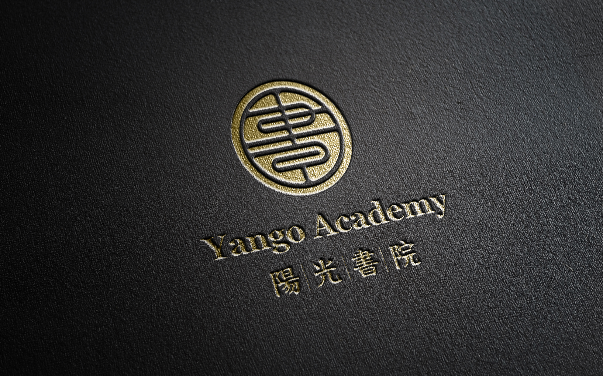 阳光书院标志设计by心铭舍