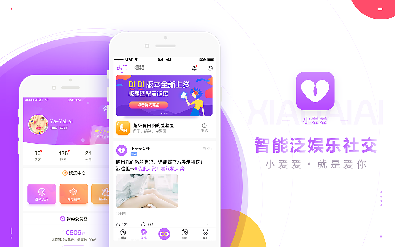 泛娱乐情趣社交-小爱爱（图ZMTI4ODg4MTUy） - APP界面 - 站酷设计师一二零七原创素材 - 站酷ZCOOL