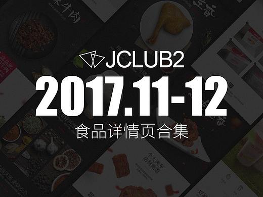 2017食品类目详情页合集