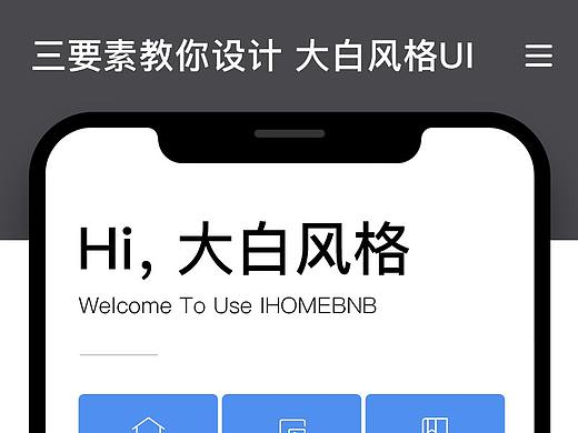 三要素教你设计流行 大白风格UI(个人主页-ZNjA1NTgw) - UI - 站酷设计师宋聚安原创素材 - 站酷ZCOOL