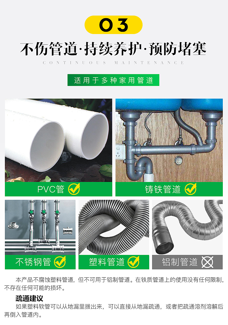 管道疏通剂详情