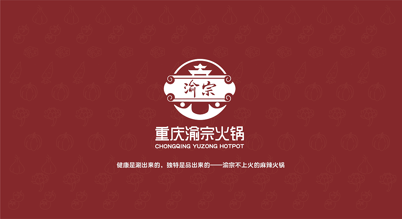 重庆渝宗火锅