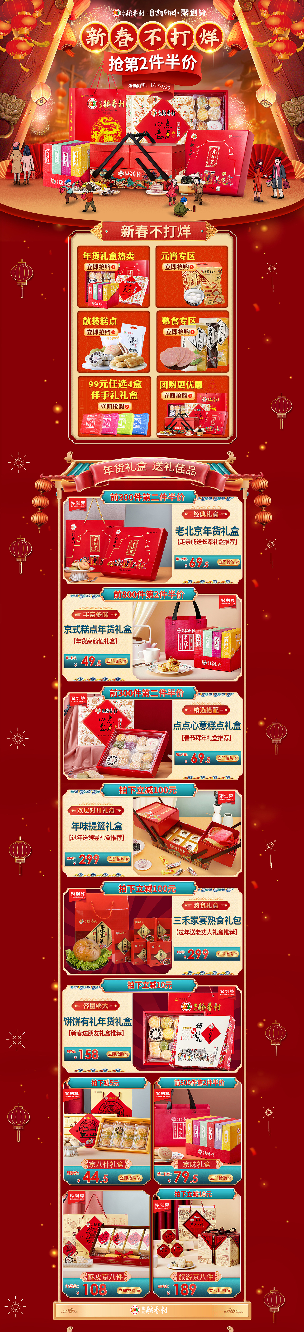 过年不打烊页面（图ZMjAzNzkyNzMy） - 电商 - 站酷设计师大无赖918原创素材 - 站酷ZCOOL