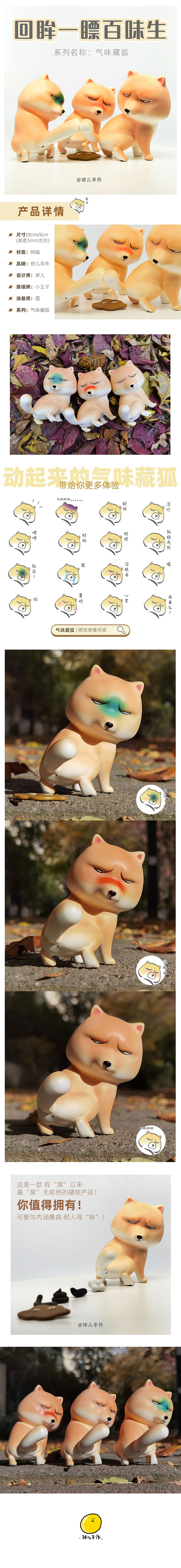 气味藏狐-潮玩手作
