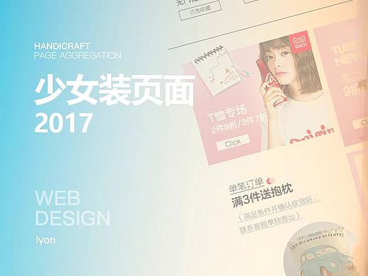 韩式少女服装海报电商网页设计首页专栏专题页面少女装