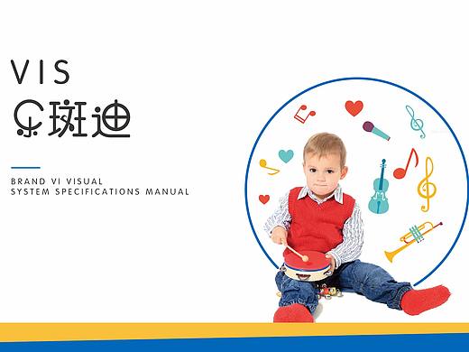 早教品牌VI设计