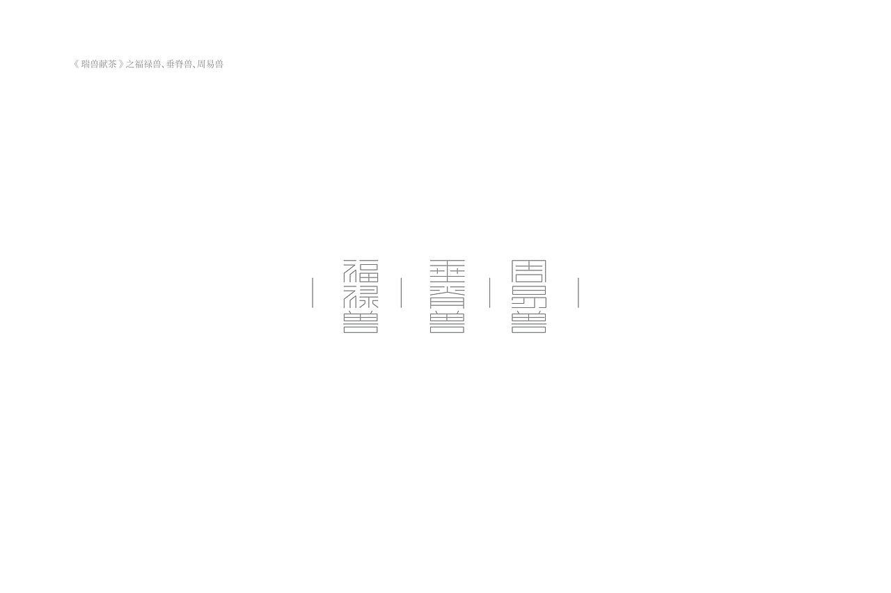 琢字先生® |2020年字体设计合集