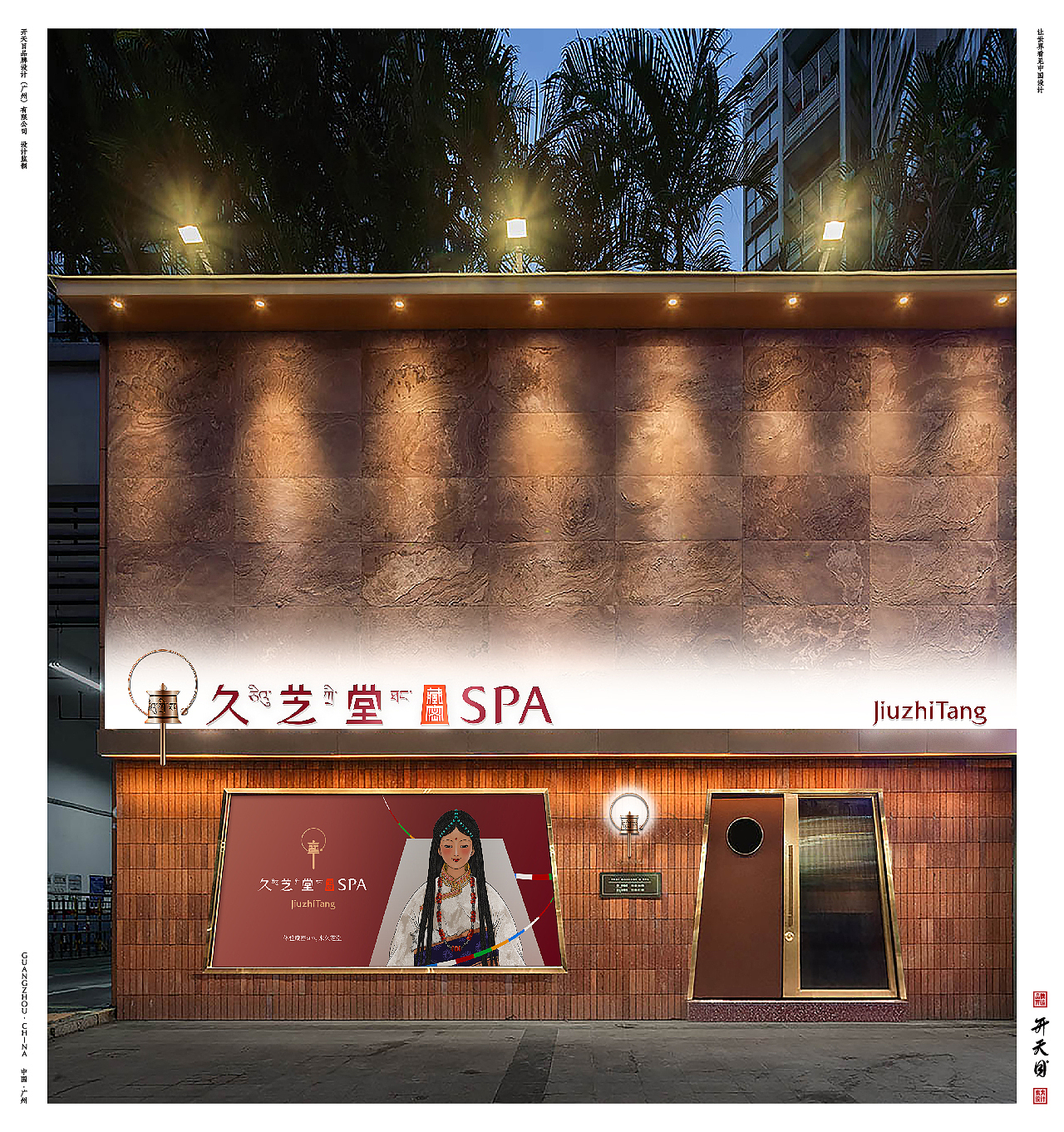 西藏民族文化SPA品牌设计高端养生保健（图ZMjkzMDc0Mzcy） - 品牌 - 站酷设计师开天目品牌设计原创素材 - 站酷ZCOOL