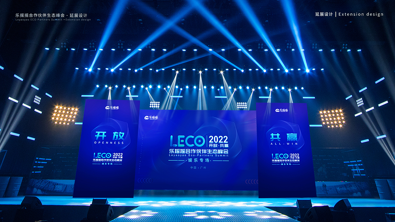 乐摇摇合作伙伴生态峰会kv&物料延展