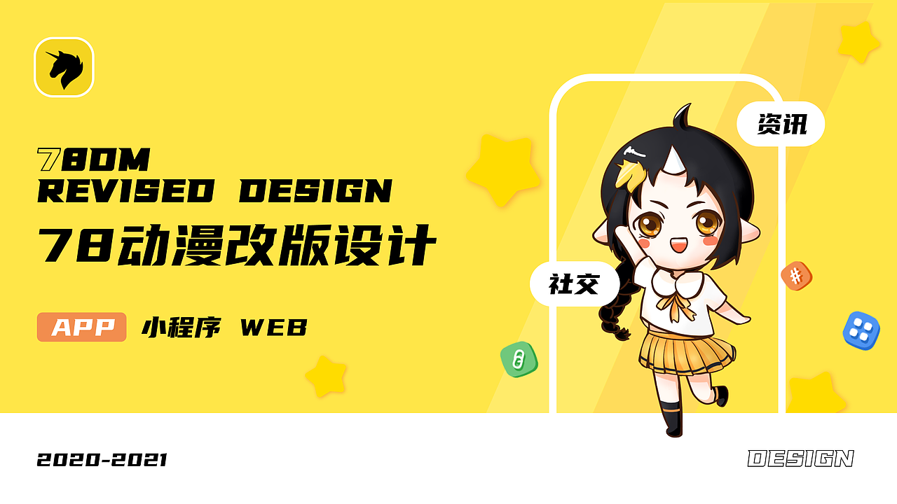 78动漫改版设计（图ZMjk1MDM0MzM2） - APP界面 - 站酷设计师lychee同学原创素材 - 站酷ZCOOL