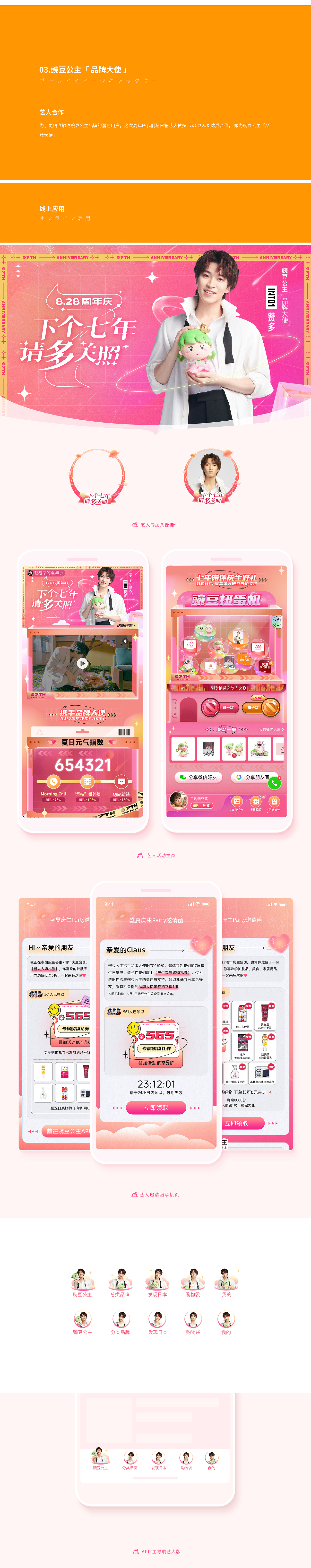 2022 豌豆公主「7周年庆」（图ZMzE0MTY1MzM2） - 人物/生物 - 站酷设计师InagoraUED原创素材 - 站酷ZCOOL