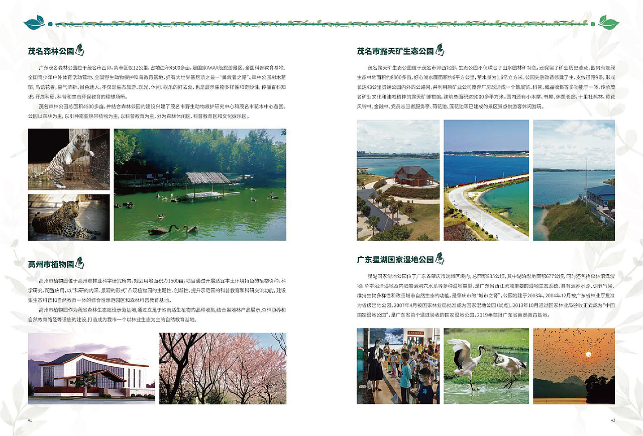 广东省自然教育基地手册（图ZMzA0NDI0NDYw） - 书籍/画册 - 站酷设计师Chris_Chiu原创素材 - 站酷ZCOOL