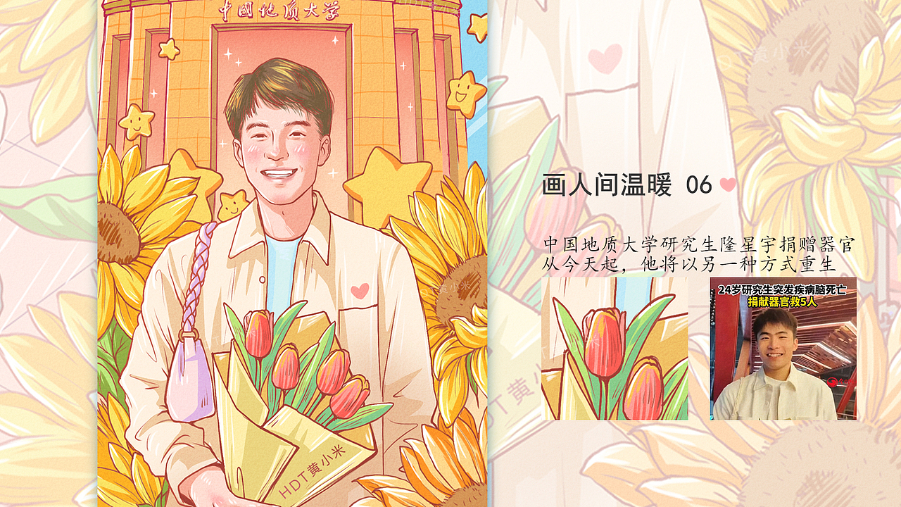 《画人间温暖》 五月合集