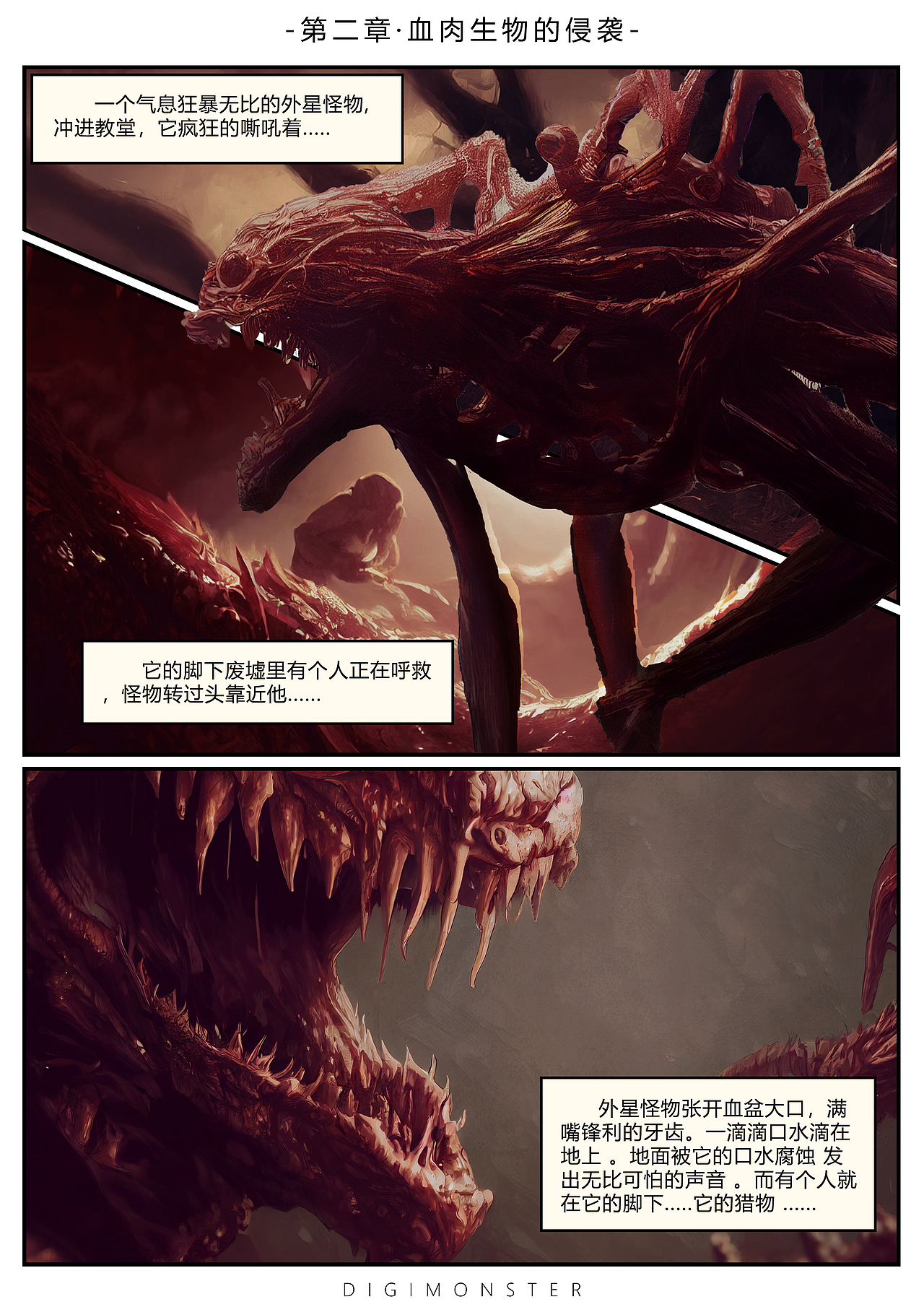 《陨 · 落》第二章·血肉生物的侵袭（图ZMzIwMTM1NjY4） - 中/长篇漫画 - 站酷设计师DIGIMONSTER1006原创素材 - 站酷ZCOOL