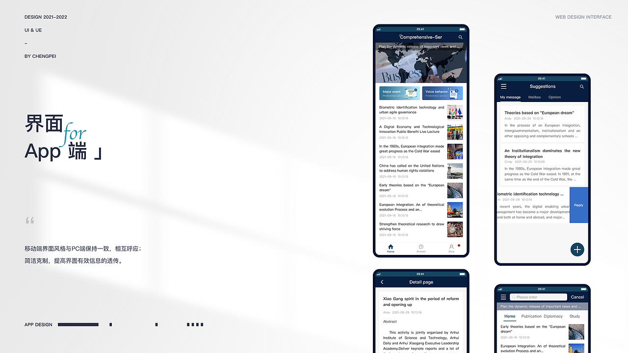 信息门户综合业务平台 Pc/App