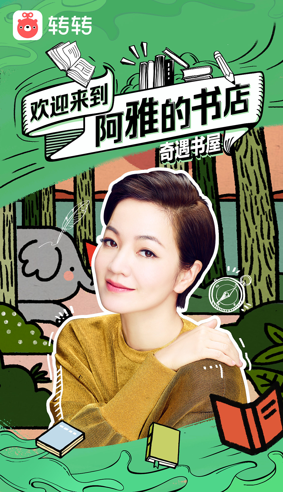 转转明星书屋（图ZMzExOTU0NDMy） - 海报 - 站酷设计师梭梭梭原创素材 - 站酷ZCOOL