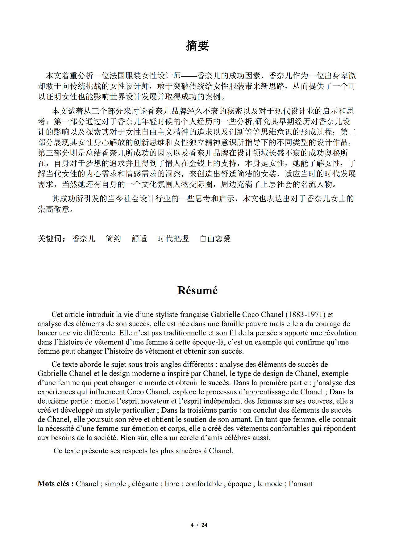 浅析香奈儿成功的原因（图ZMzU0ODcyNzA4） - 其他 - 站酷设计师王琪Qi原创素材 - 站酷ZCOOL
