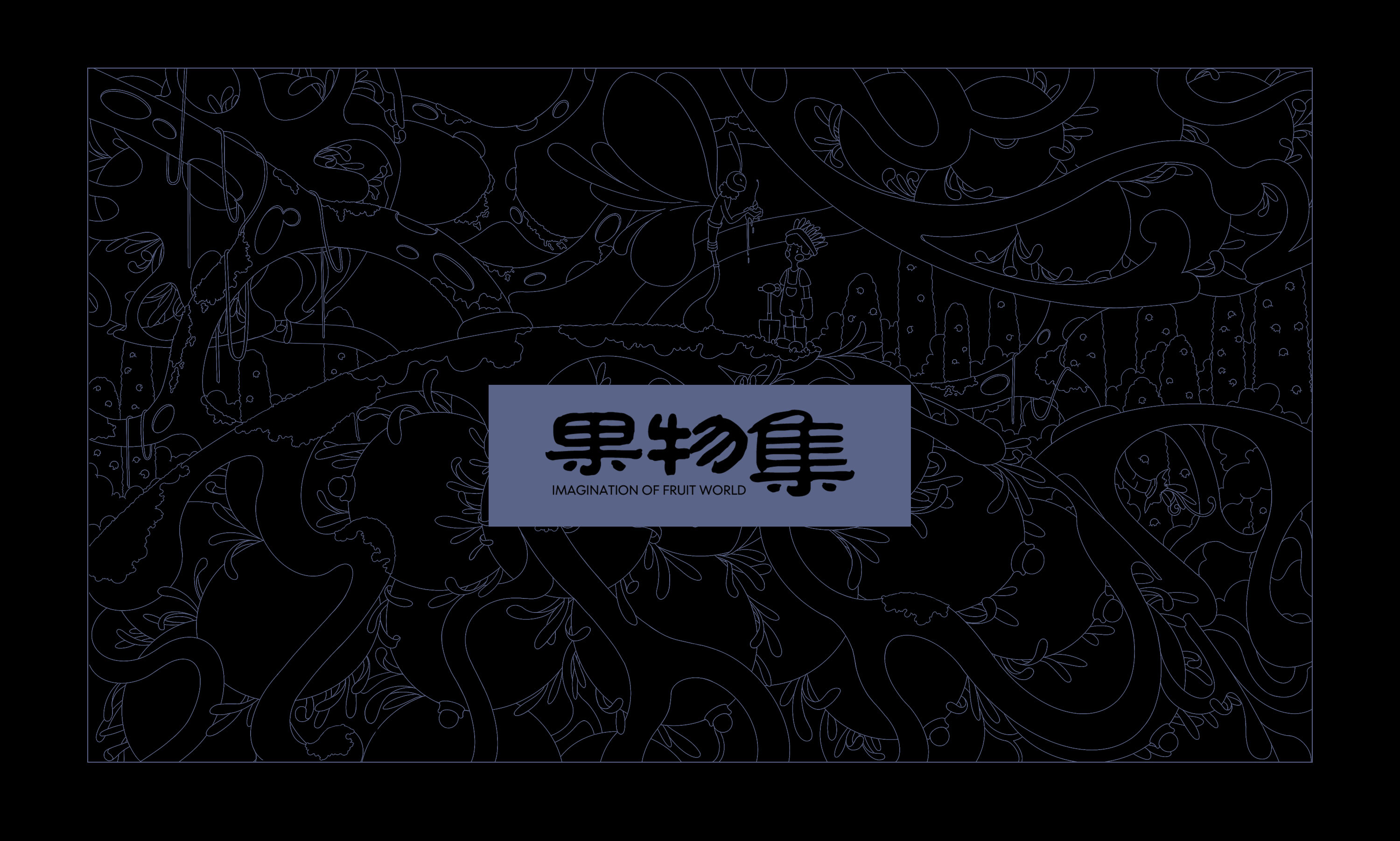 果物集（图ZMzAwODI3ODQ4） - 商业插画 - 站酷设计师周提提一个原创素材 - 站酷ZCOOL