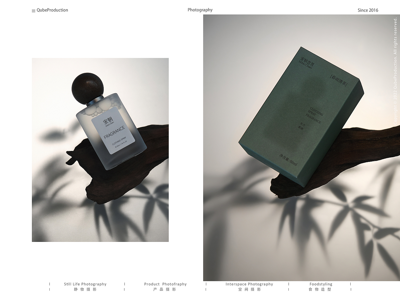 产品拍摄 l 宋朝·新中式衣物淡香水