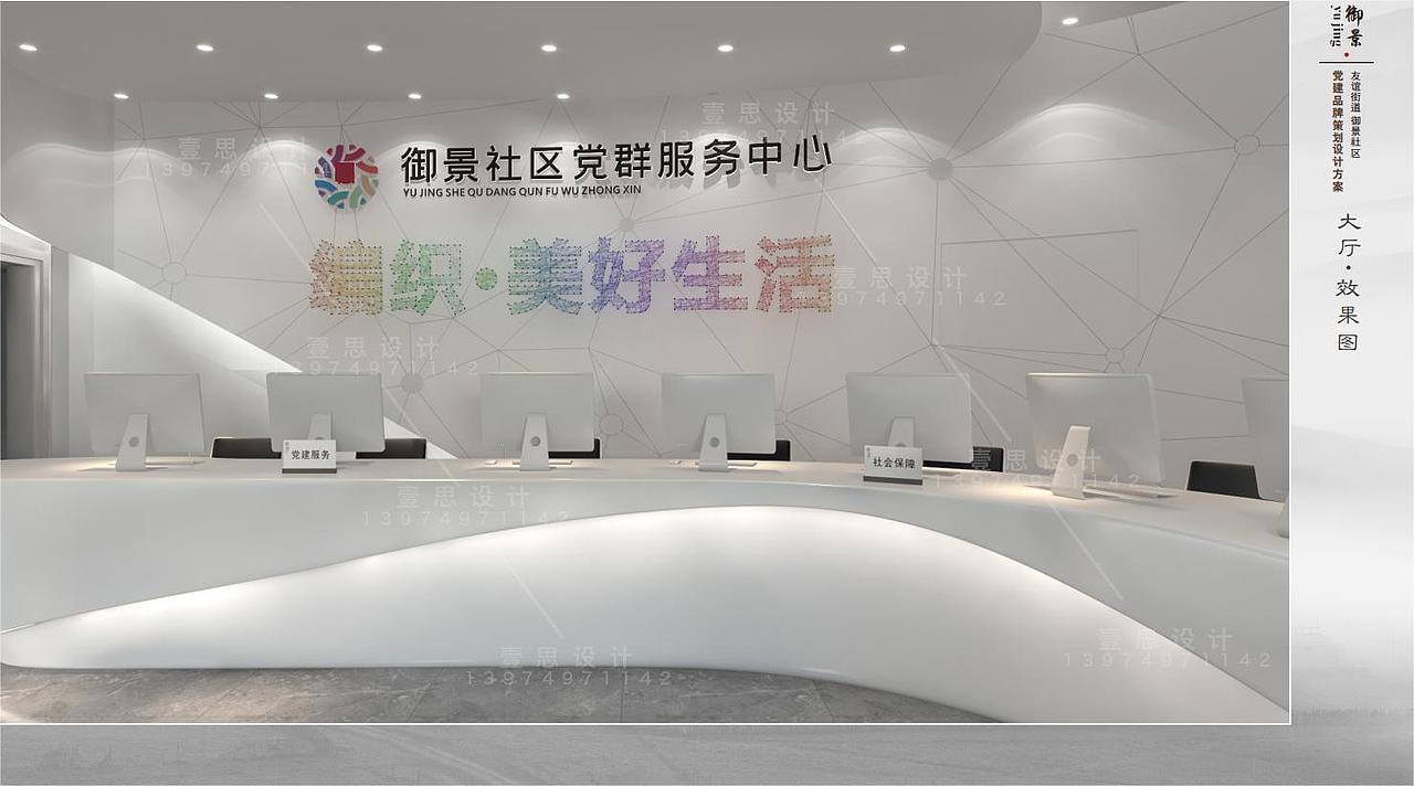 党建文化-社区阵地打造-内蒙古鄂尔多斯市御景社区(图ZMzM1MDQ3NDAw) - 其他空间 - 站酷设计师湖南壹思创意设计原创素材 - 站酷ZCOOL