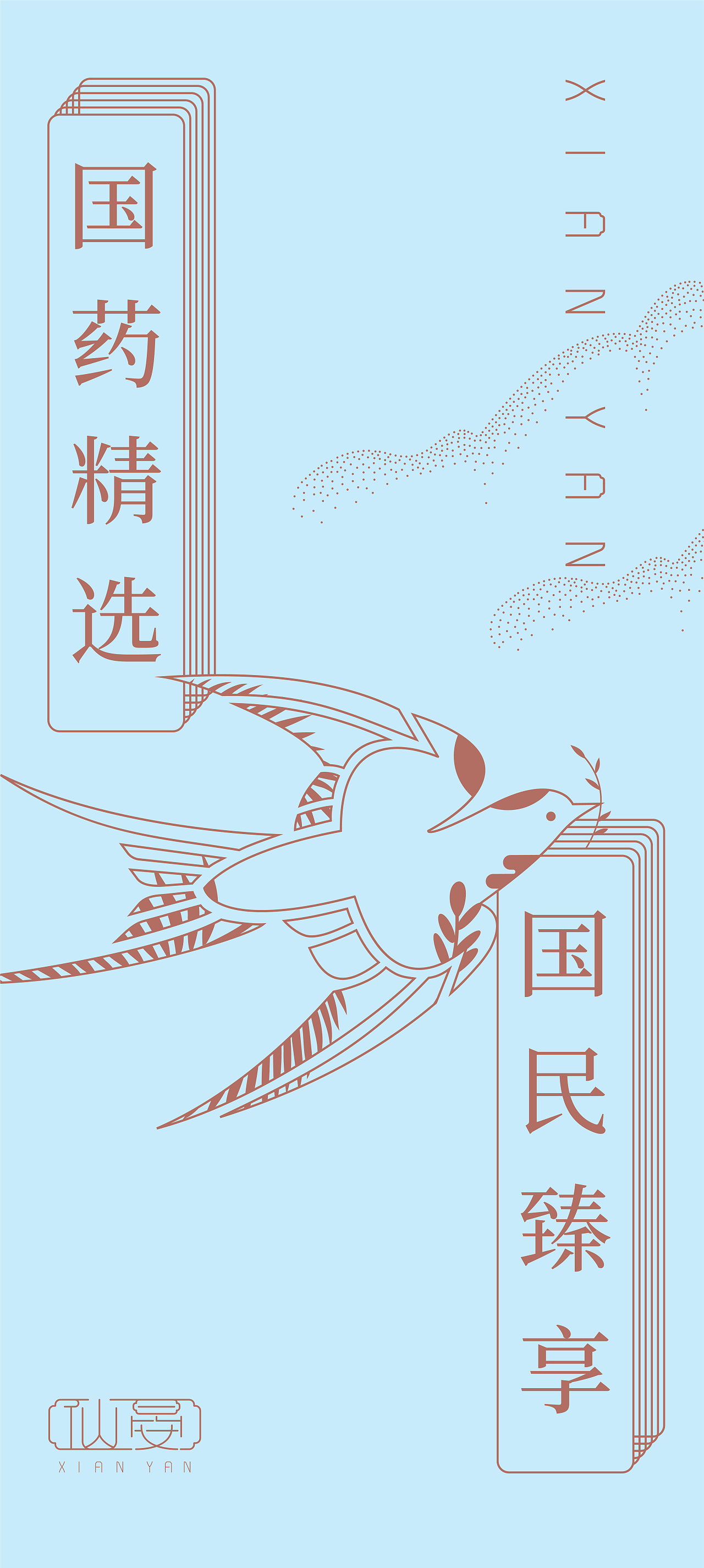 国药×点一 | 仙晏燕窝品牌&包装设计(图ZMzQ1NzA5ODMy) - 品牌 - 站酷设计师点一品牌设计原创素材 - 站酷ZCOOL