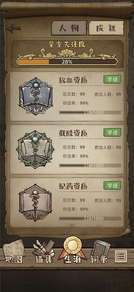 《神医》游戏UI设计视觉界面