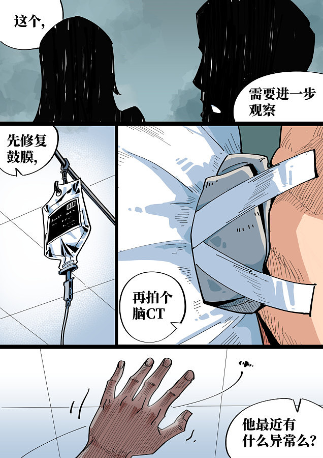 第5届新漫画国际原创漫画大赛入围作品-《地漏》--pt.5（图ZMzIyMzk2Njg4） - 中/长篇漫画 - 站酷设计师小晨阳woogy原创素材 - 站酷ZCOOL