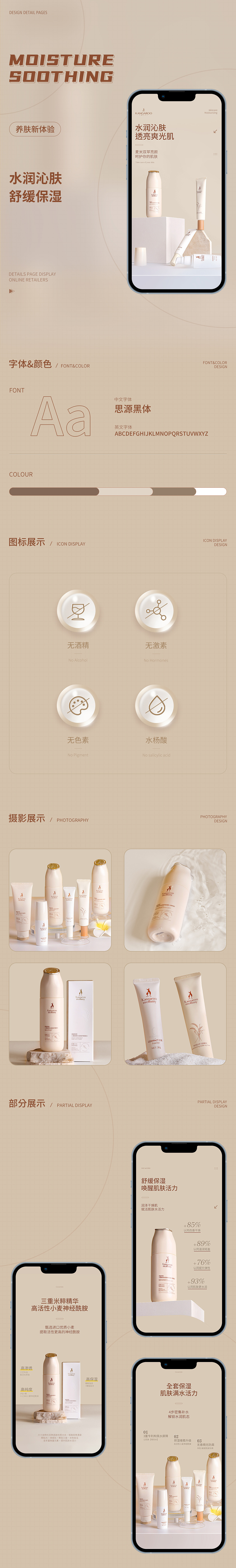 2023电商详情页设计*5