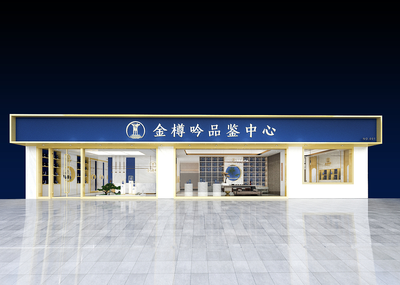 金樽吟三馆四吧尊享荟