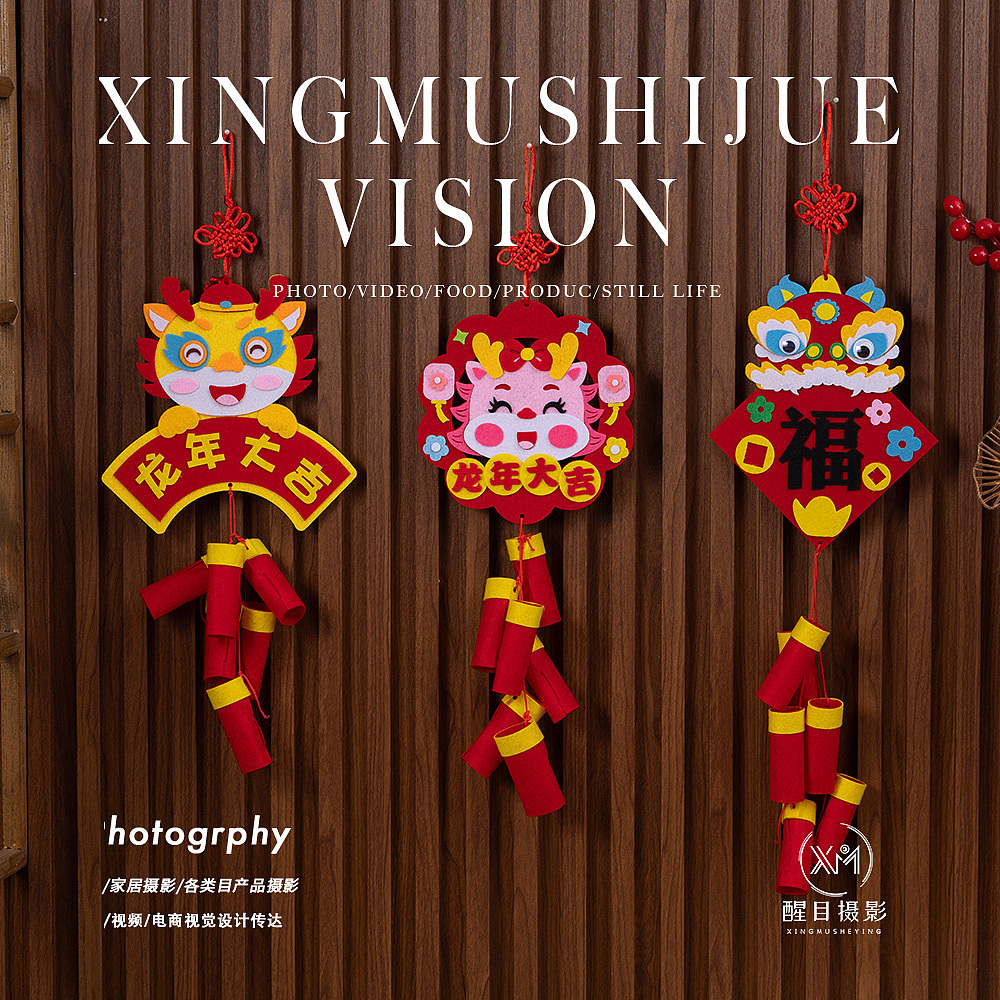 春节用品/毛毡制品/挂件/灯笼