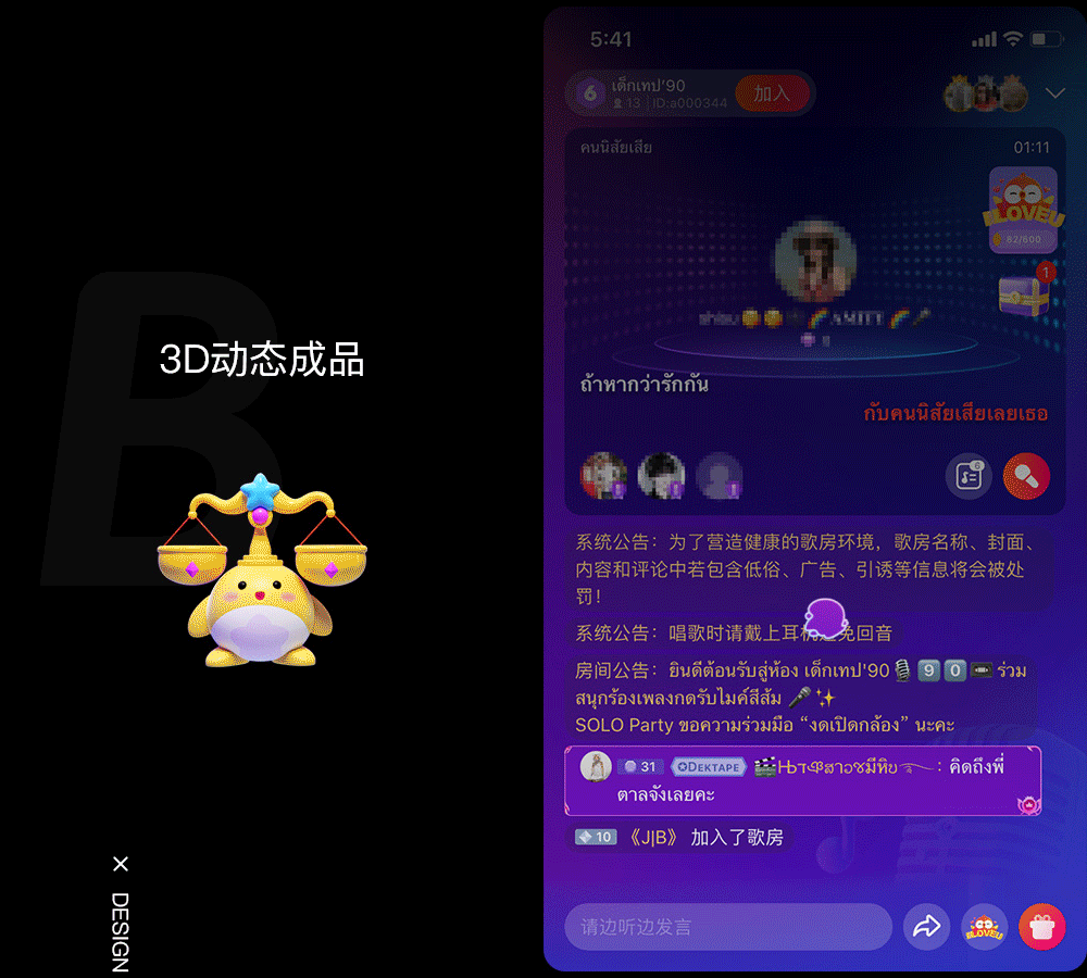 乐盒子社交产品赏析 I 当星座遇上直播3D礼物设计