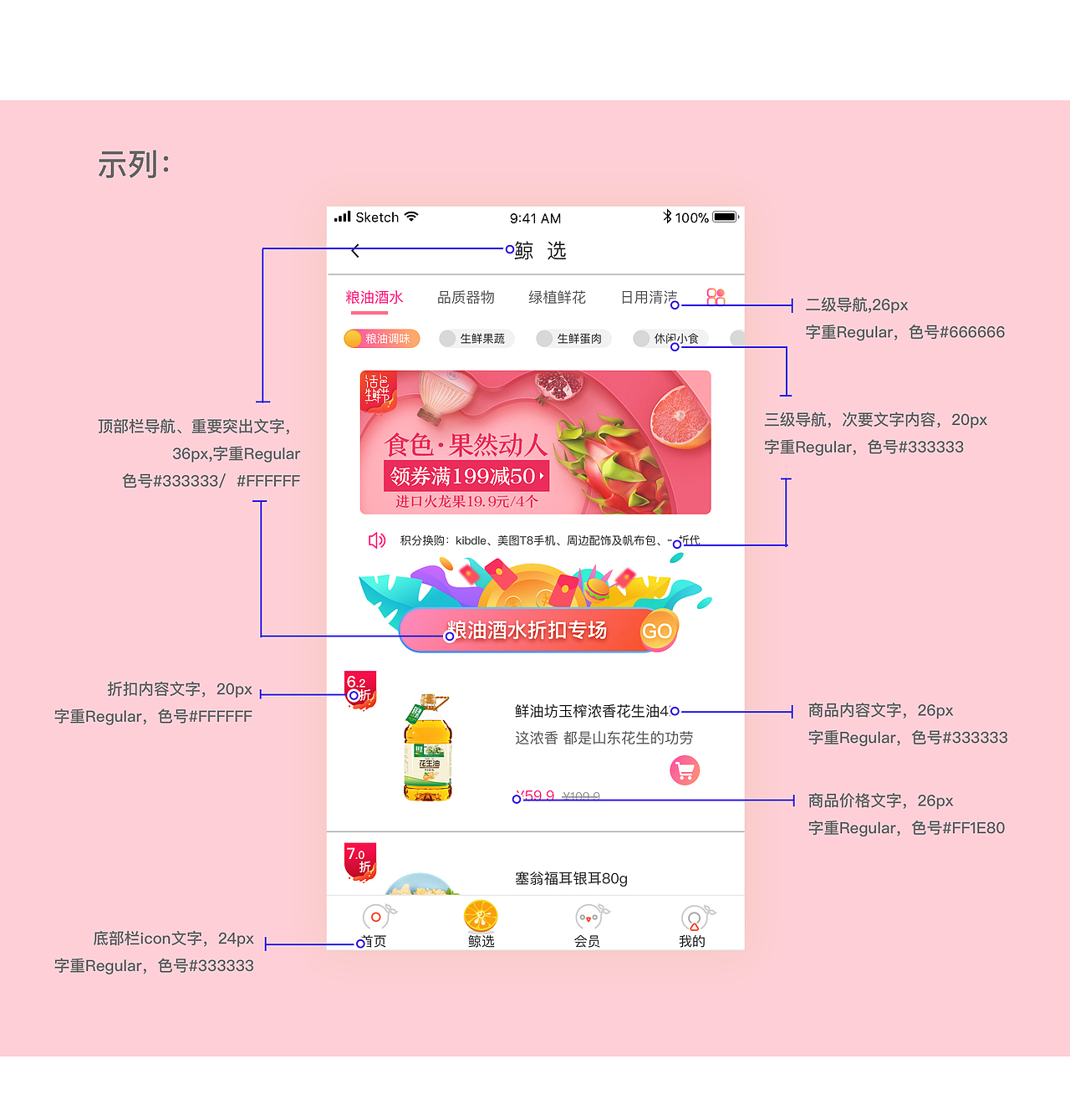 鲸选APP-视觉规范（图ZMTMyOTc1NDc2） - APP界面 - 站酷设计师Siflly原创素材 - 站酷ZCOOL