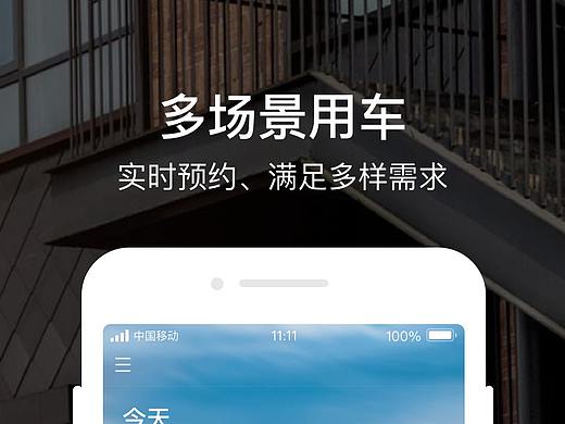 如祺出行-企业版