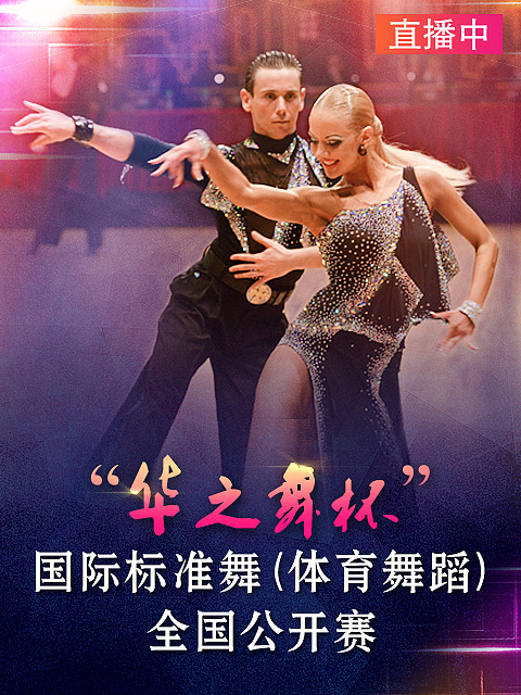 华之舞杯（图ZMjIxMDYyNTYw） - 海报 - 站酷设计师疯狂的瓶子原创素材 - 站酷ZCOOL