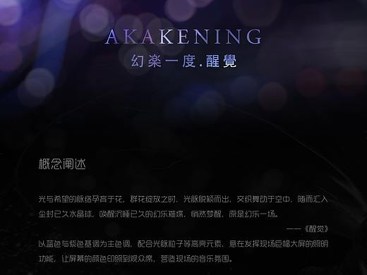幻楽一度.醒覺（2016王菲个人跨年演唱会动态视觉）