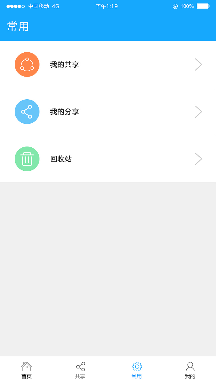 蓝鸟网盘手机端