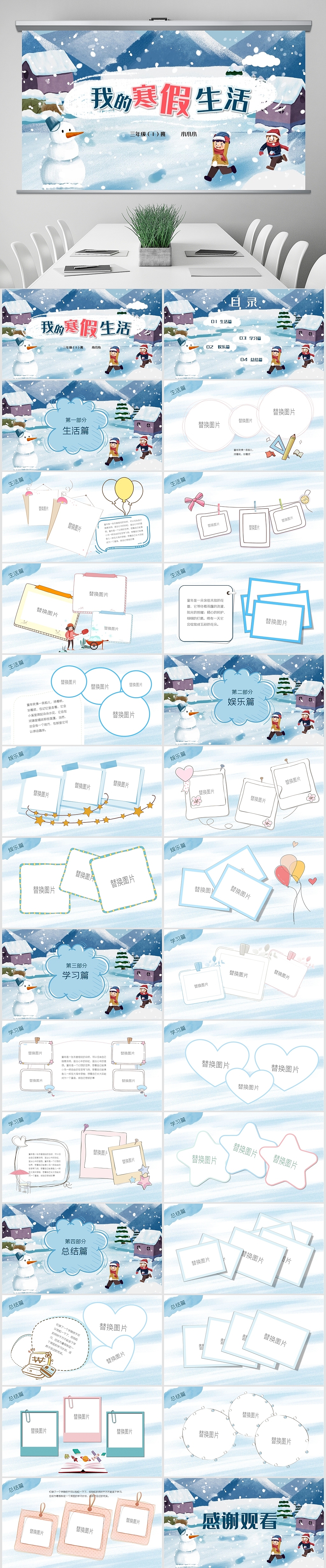 2021冬天雪花我的寒假生活卡通电子相册寒假生活PPT（图ZMjQ0NTM5MTI4） - PPT/Keynote - 站酷设计师幺非幺原创素材 - 站酷ZCOOL