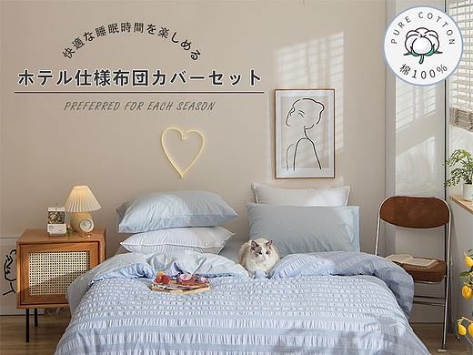 泡泡纱四件套（个人主页-ZNTI2NzgzODg=） - 电商 - 站酷设计师我有一个朋友丶原创素材 - 站酷ZCOOL