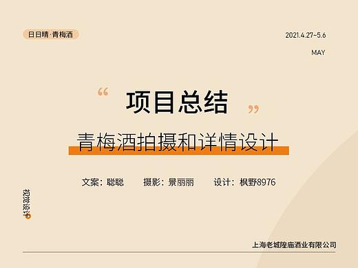日日晴气泡酒 详情页设计（个人主页-ZNTMxODgzMzI=） - 电商 - 站酷设计师枫野8976原创素材 - 站酷ZCOOL