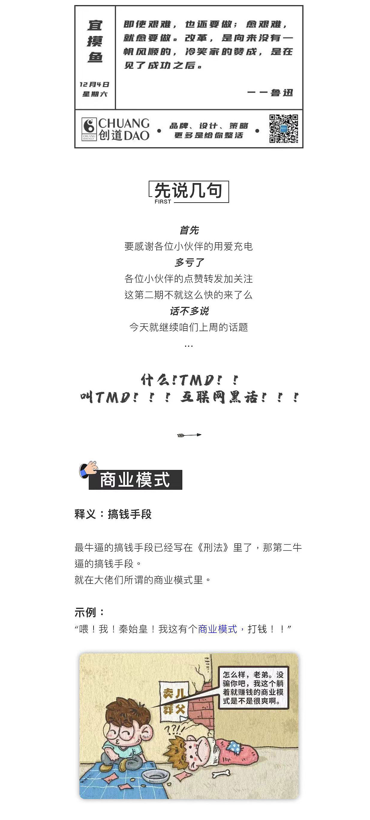 到底什么？TMD叫TMD互联网黑话（第二期）（图ZMjgwMDY3NzIw） - 短篇/格漫 - 站酷设计师DoDo的兜兜原创素材 - 站酷ZCOOL