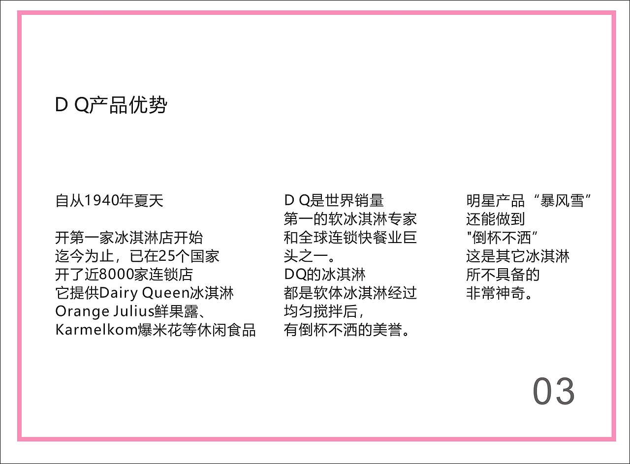 DQ VI形象识别手册