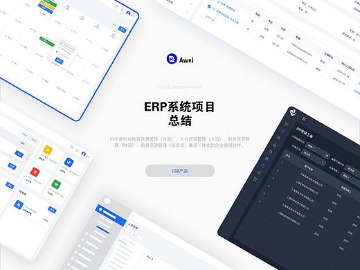 后台管理系统设计（ERP）