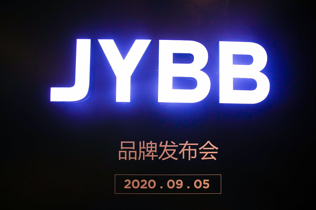 2020JYBB品牌发布会（图ZMjI1MzYyMTky） - 舞台美术 - 站酷设计师庸人自扰Q原创素材 - 站酷ZCOOL