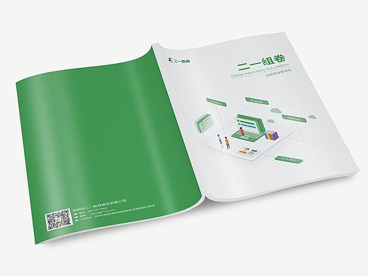 公司宣传册