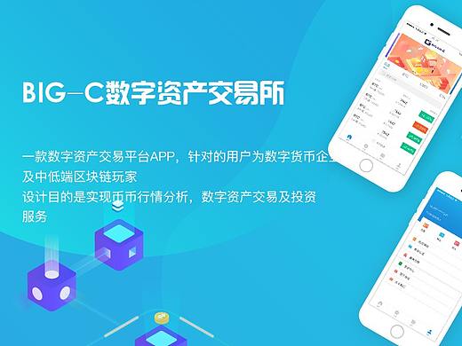 比特币数字货币交易所APP设计