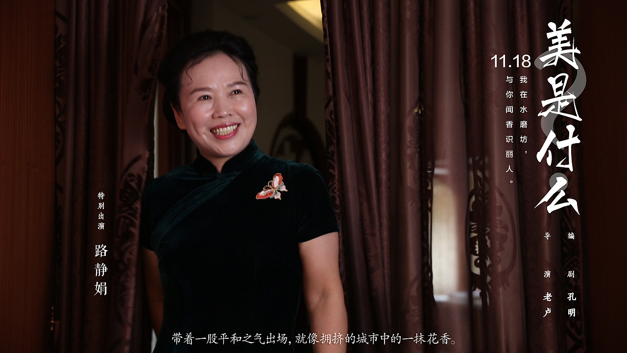 水磨坊品牌形象片《美是什么》剧照（图ZMTQwMjY2MzI0） - 其他影视 - 站酷设计师舳舸孔明原创素材 - 站酷ZCOOL