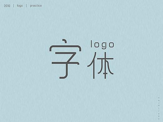 字體logo（個人主頁-ZMzQ0ODcwMDA=） - 其他平面 - 站酷設(shè)計師閣道三原創(chuàng)素材 - 站酷ZCOOL